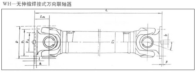 萬向聯軸器